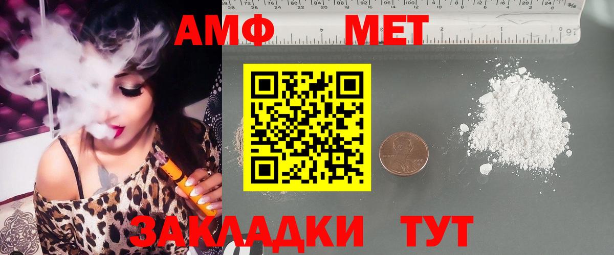 АМФ Розовый  Вход с VPN  Amphetamine  АМФ  Арсеньев 