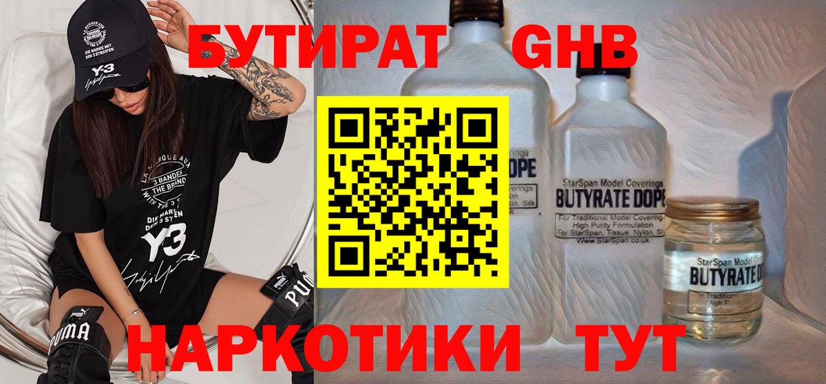 Бутират 1.4BDO Арсеньев