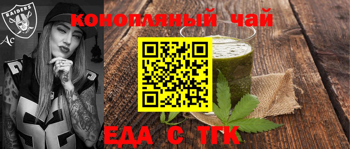 Еда ТГК марихуана  Вход с VPN  Арсеньев 