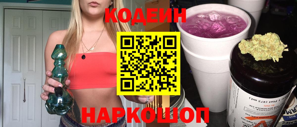 Арсеньев  Кодеиновый сироп Lean напиток Lean (лин)  Вход с VPN 