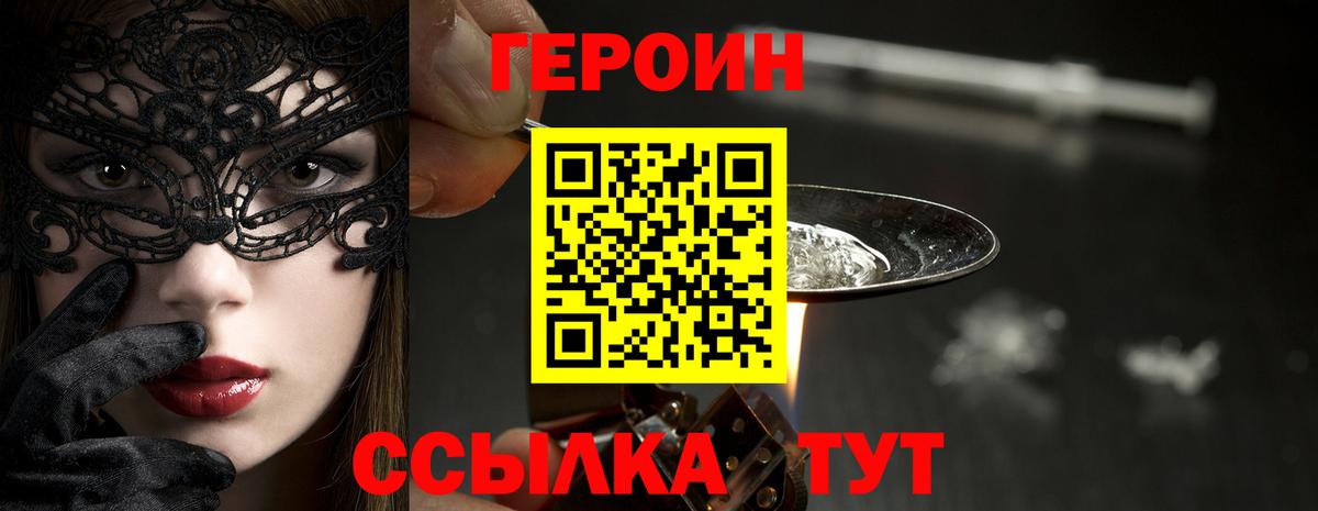 ГЕРОИН хмурый  Вход с VPN  Арсеньев 