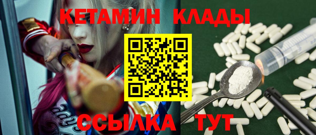 Кетамин VHQ Арсеньев