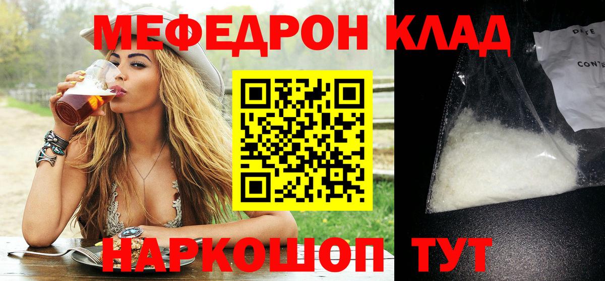 Мефедрон mephedrone  Вход с VPN  что такое наркотик  Арсеньев  МЯУ-МЯУ 