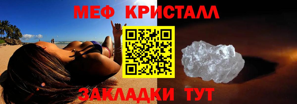 Меф мука Арсеньев