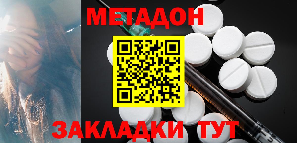 МЕТАДОН VHQ  Метадон methadone  Вход с VPN  Арсеньев 