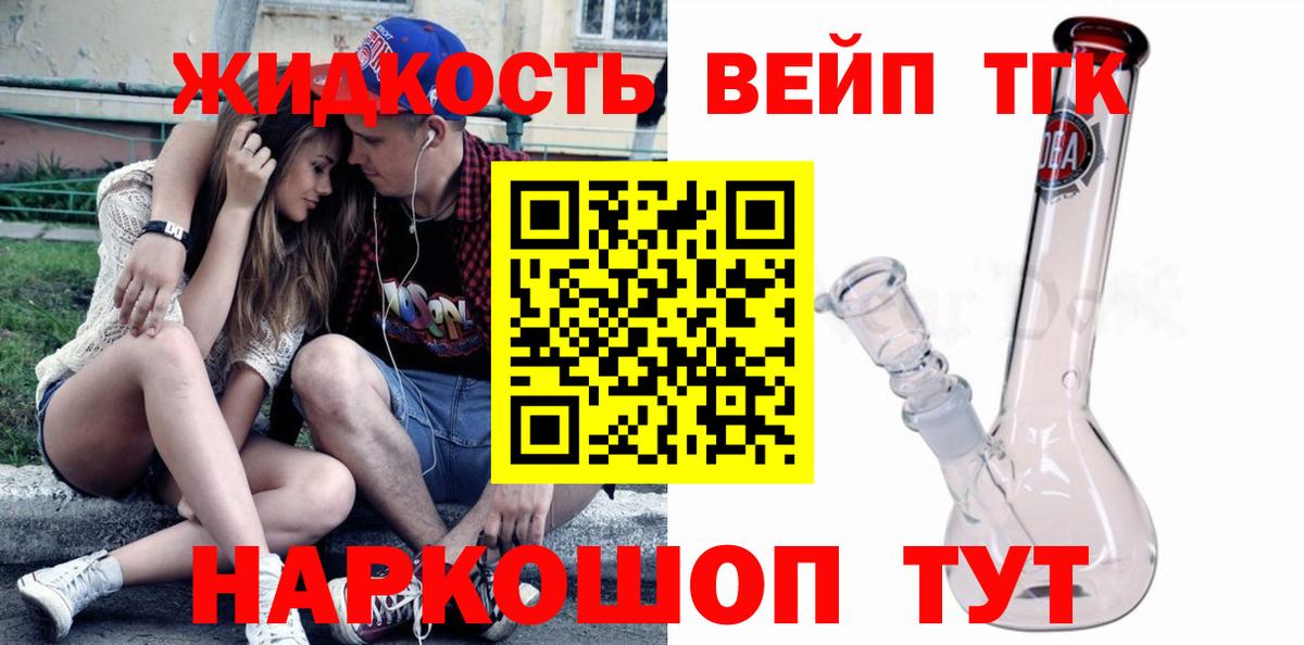 Дистиллят ТГК вейп с тгк Арсеньев