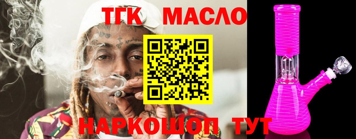 ТГК гашишное масло  Вход с VPN  Арсеньев 